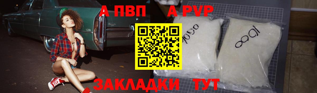 A PVP  Alpha PVP Соль  Вход с VPN  Майский 