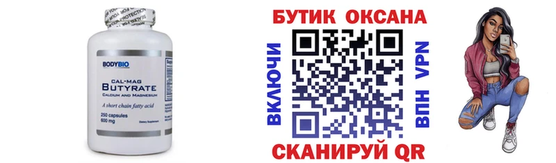 БУТИРАТ бутик Майский