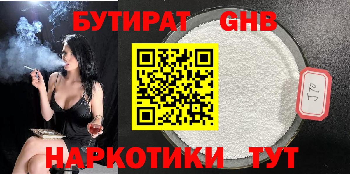 Бутират 99% Майский