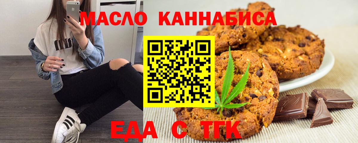 Печенье с ТГК конопля Майский