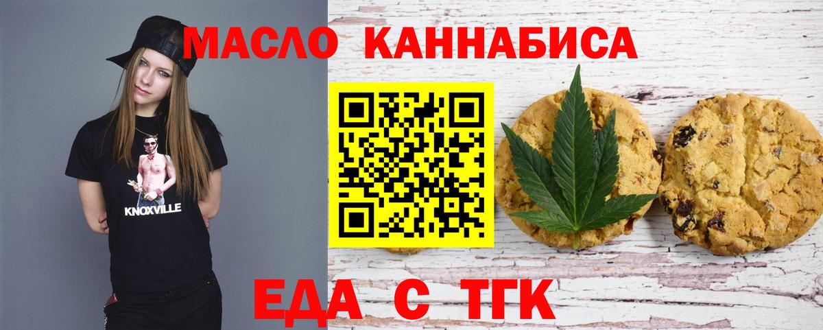 Майский  Печенье с ТГК конопля  Вход с VPN 