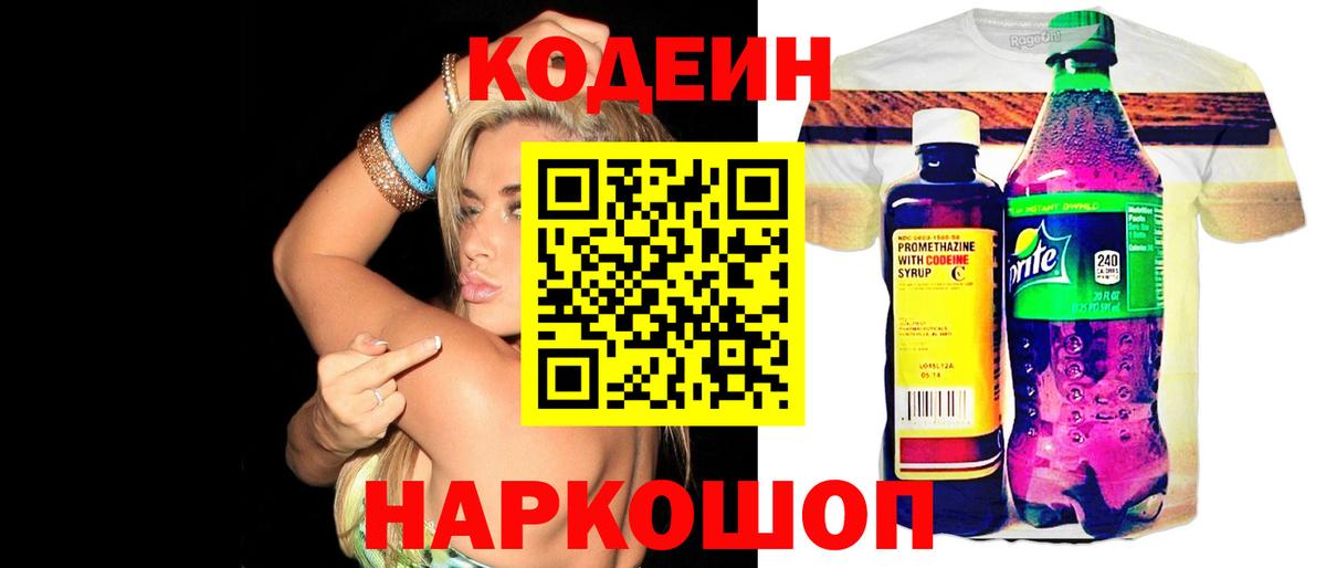 Майский  Кодеиновый сироп Lean Purple Drank  Вход с VPN 