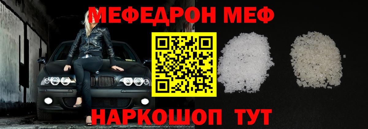 Мефедрон кристаллы Майский