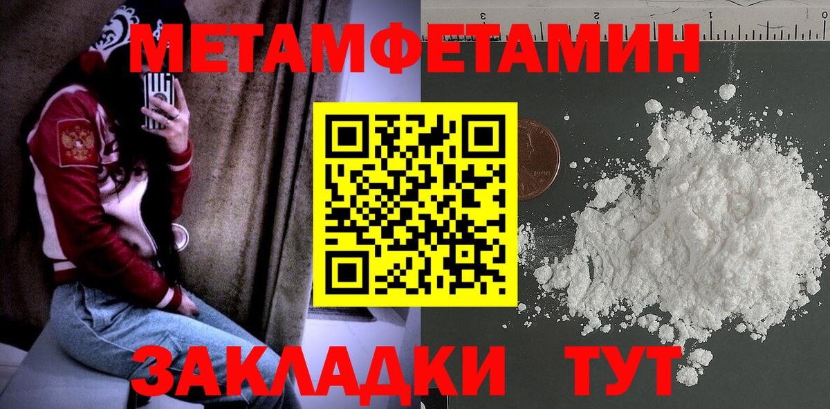 Первитин Methamphetamine Майский