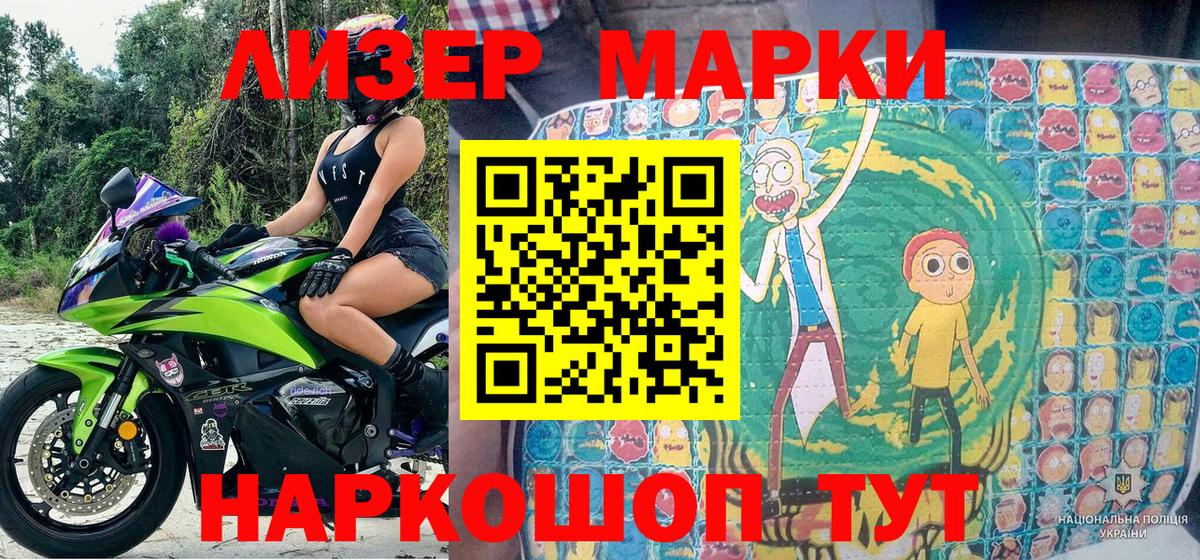 Наркотические марки 1500мкг Майский